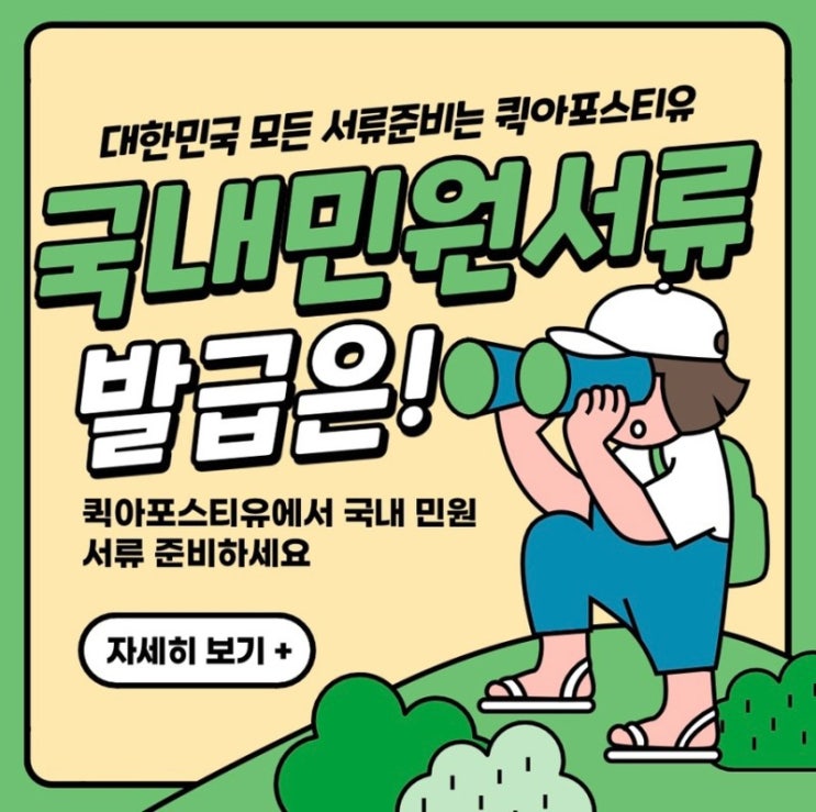  국내민원서류발급은 퀵아포스티유️