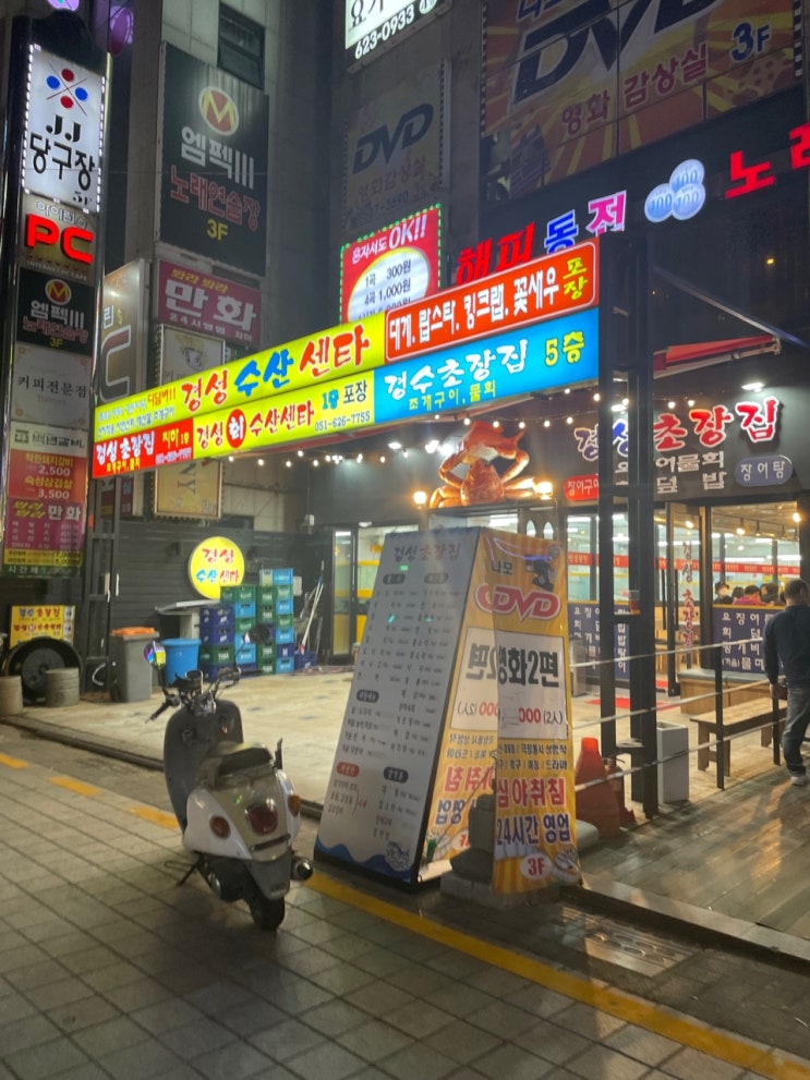  경성대에서 횟집을 찾는다면 경성수산센타