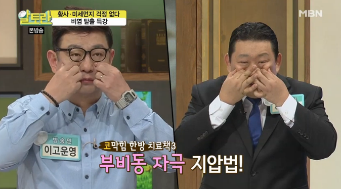  2.감기원인 비염예방과 민간치료요법-코지압법,두피지압,얼굴경락마사지