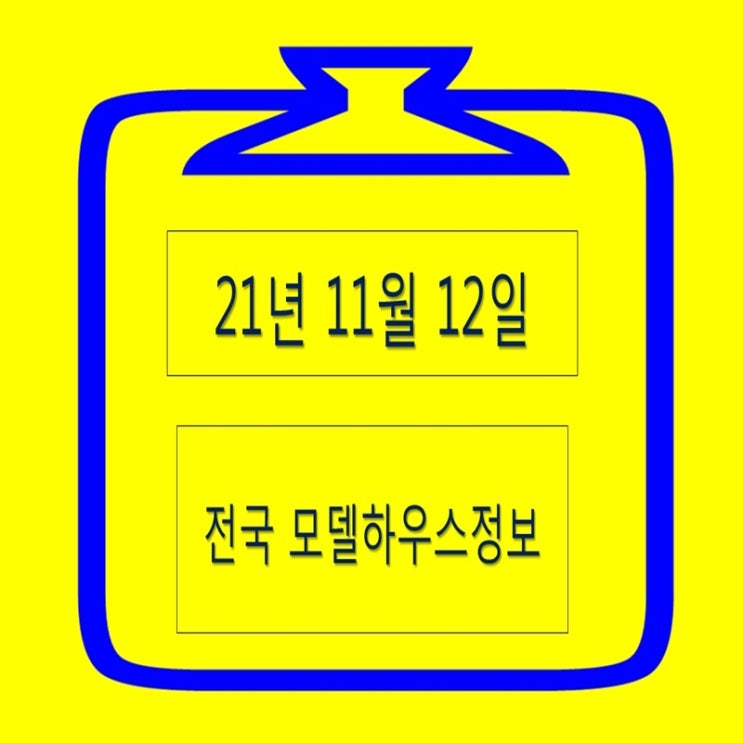  전국 모델하우스 오픈하는곳 자세히 알려드려요
