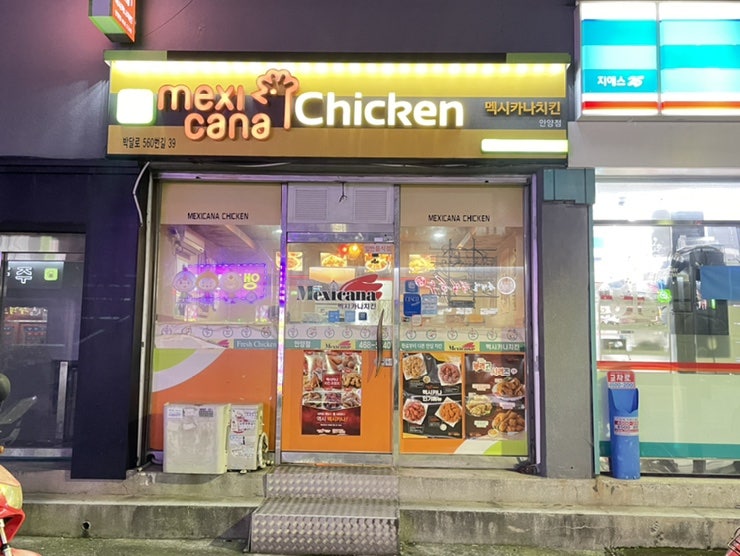 멕시카나치킨 안양점 사진 3