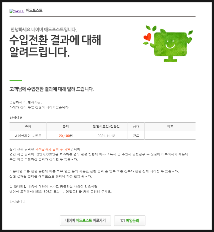  애드포스트 수익 네이버페이로 받기 출금가능