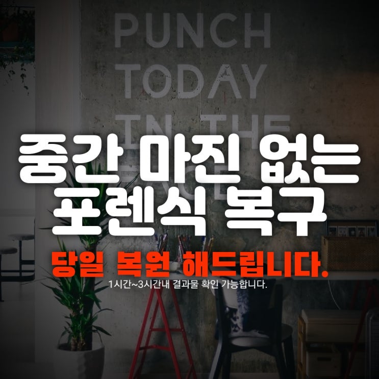  이천,성남,의정부,부천,파주, 휴대폰복구 지워진 카카오톡 문자 내용 카톡 영구삭제 데이터 파일 아이폰복원 업체