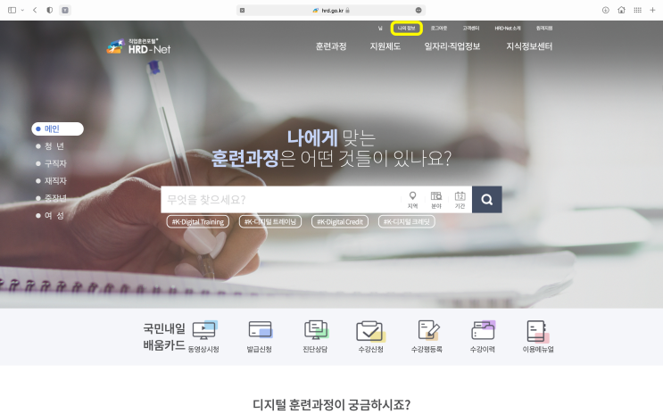  [국취지&내일배움카드] HRD-net 에서 출석확인하고 구직촉진수당, 훈련장려금 챙기기
