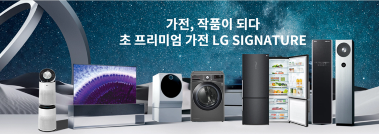  세이브원 LG 전자제품 기획