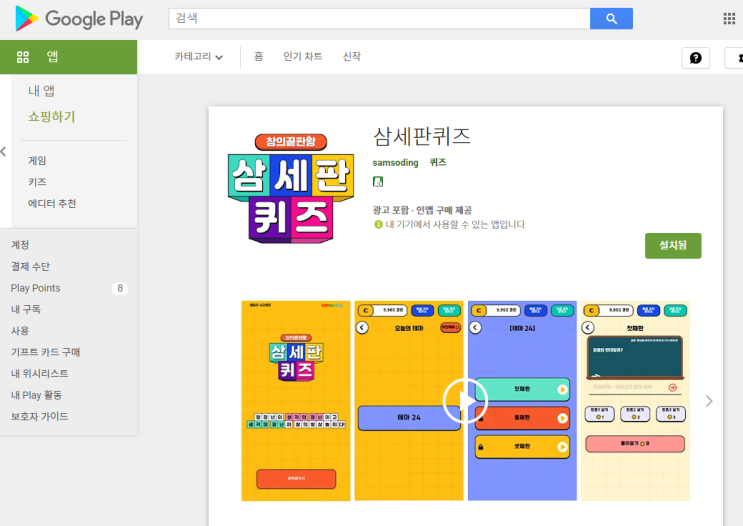  독특하고 특별한 퀴즈 게임 컨텐츠 판매, 넌센스, 두뇌회전, 생각사고 창의력 개발, 발상전환 재미난 컨텐츠 기업 관공서 연구기관 등에 판매합니다.