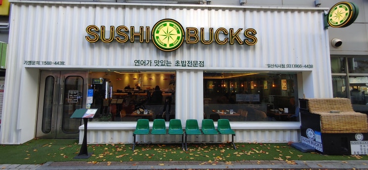 일산 식사동 맛집, 스시벅스 일산스시 일산 식사동 맛집, 스시벅스 일산스시