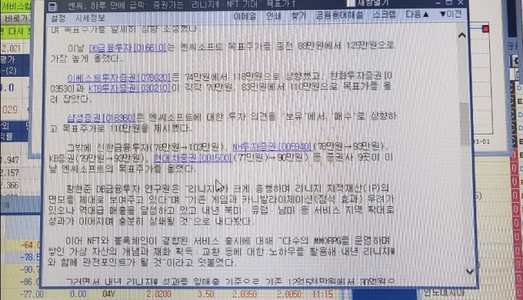  NC소프트 하락 걱정