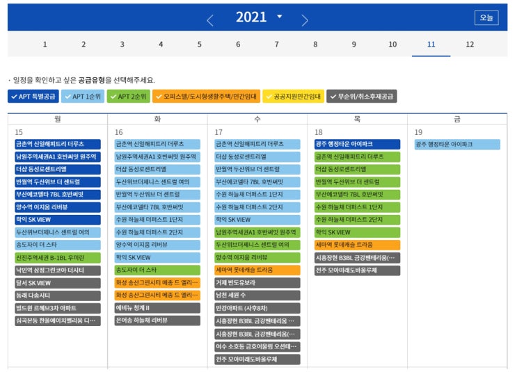  2021년 11월 셋째 주 15일~19일 청약 홈 분양정보