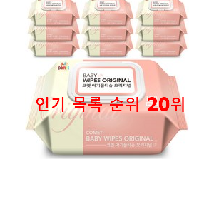  알토란같은 물티슈  탑20 순위 사람들이 왜이렇게 찾는지 알거같네요