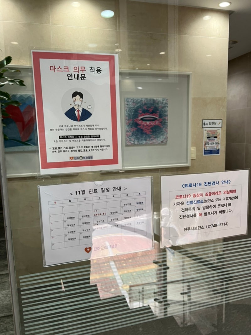 진주치질병원, 진주대장항문외과 진주항외과의원 2