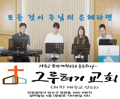 11월 12일 금요일 모든 것이 주님의 은혜라면 내 삶의 당연한 것은 하나 없네. 11월 12일 금요일 모든 것이 주님의 은혜라면 내 삶의 당연한 것은 하나 없네.
