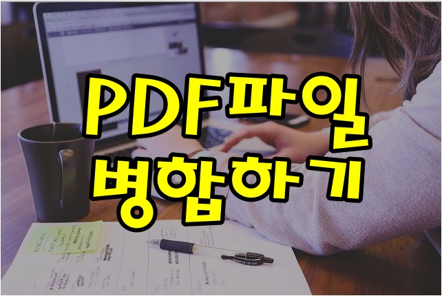  PDF 병합하기! 파인리더로 한번에!