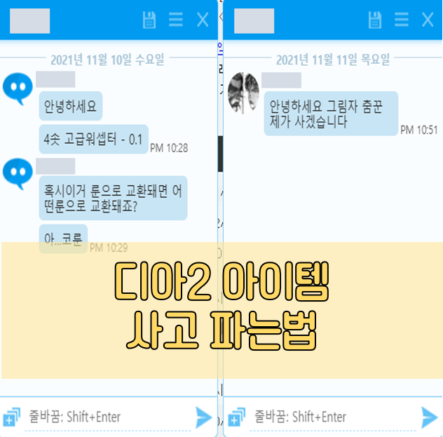 디아블로2 레저렉션 아이템 거래하는법 (Feat. 트레디아, 인벤 이용법) : 네이버 블로그 디아블로2 레저렉션 아이템 거래하는법 (Feat. 트레디아, 인벤 이용법) : 네이버 블로그