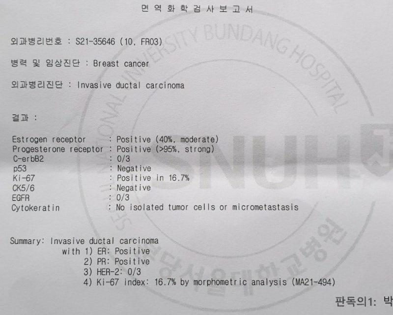#11.분당서울대 유방암_네번째 진료, 수술 결과