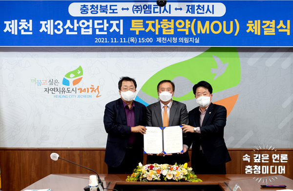  [충청미디어] (주)엠시티, 제천 제3산단 100억 원 규모 공장 신설