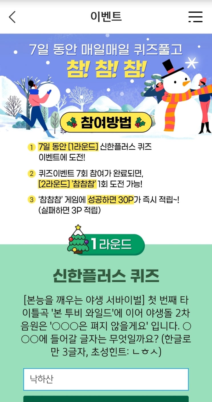  2021년11월12일신한플러스겜성퀴즈신한페이판OX퀴즈