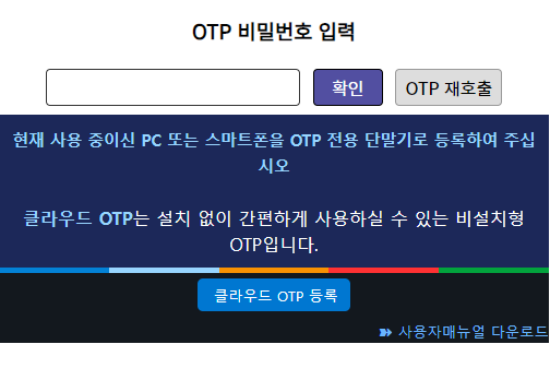  크라우드웍스 내일배움카드 otp