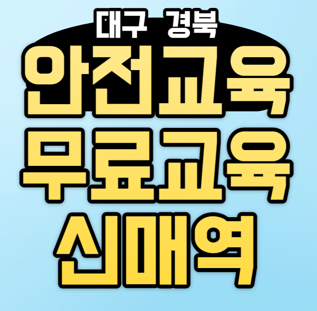 건설기초교육원 안내 드립니다.^^