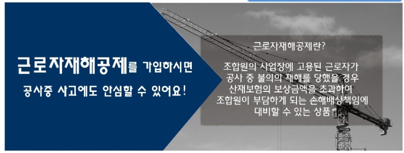 [전문건설공제조합] 근로자재해공제증권(근재보험) 가입 및 발급하는 방법
