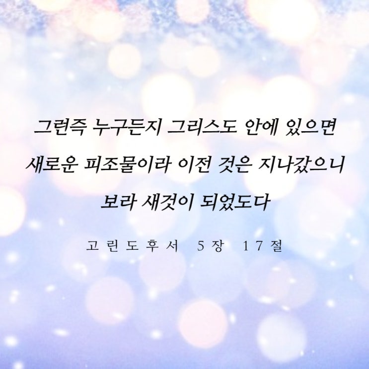  거듭남 이후의 변화