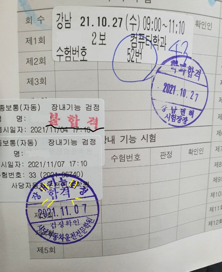  사당 운전면허학원 다니고 기능 합격한 후기!