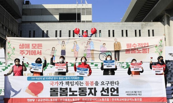 우리 사회의 재생산 기능을 지탱하는 돌봄 노동자 우리 사회의 재생산 기능을 지탱하는 돌봄 노동자