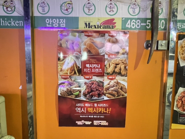 멕시카나치킨 안양점 사진 5