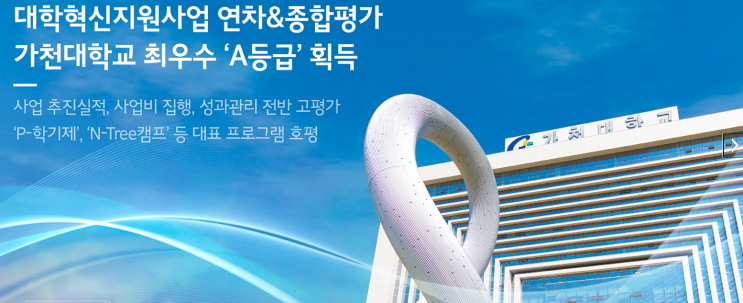 가천대학교 한의과대학 한의학과