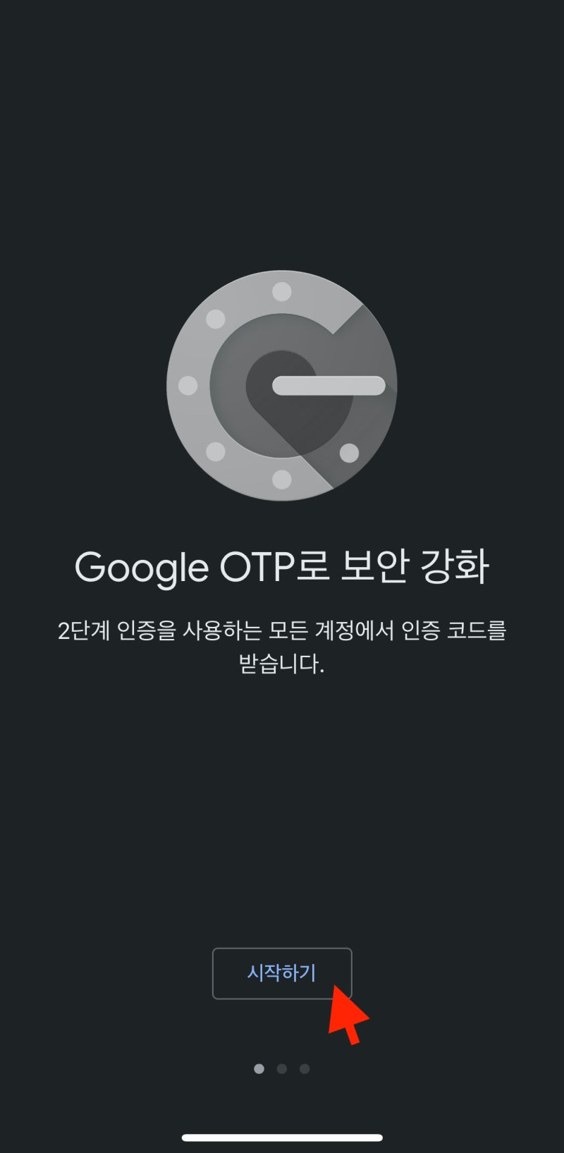 스마트폰 교체 시 구글 OTP 복구 방법 : 네이버 블로그