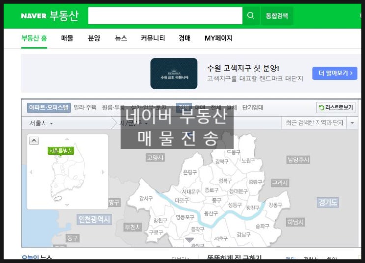  네이버 부동산 매물전송, 매경부동산에 가입하면 한방에 끝!