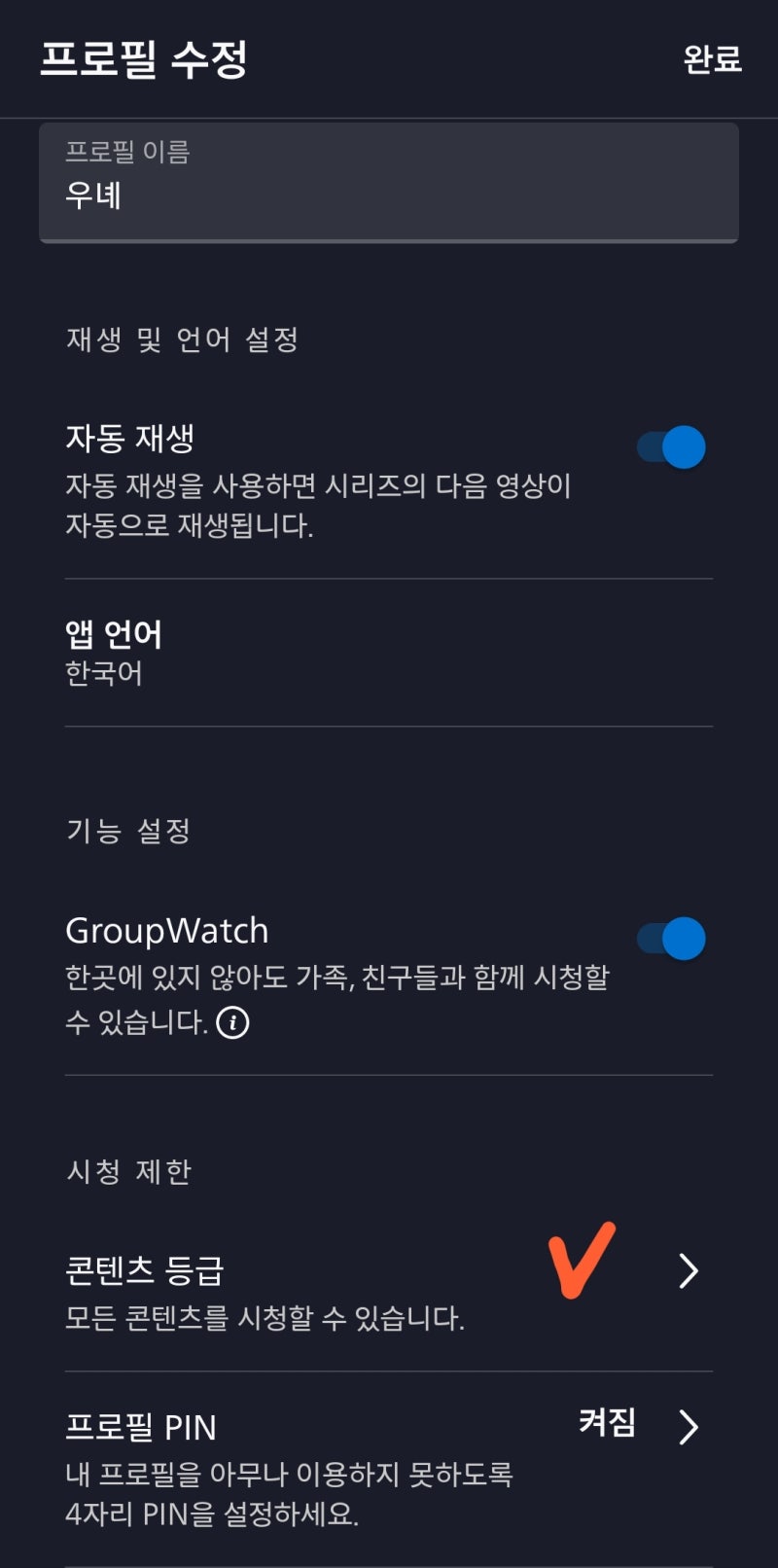 디즈니플러스 가격, 가입, 프로필 갯수, 프로필 잠금, 연령제한 : 네이버 블로그 디즈니플러스 가격, 가입, 프로필 갯수, 프로필 잠금, 연령제한 : 네이버 블로그
