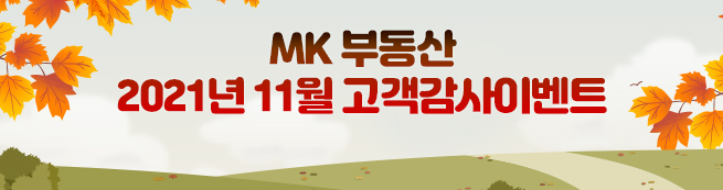  매경부동산 9월 ~ 12월 프로모션
