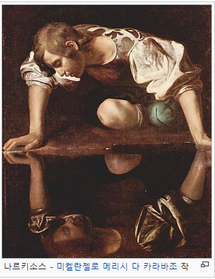  내가(그 사람은) 나르시시스트인 걸까? 10 signs you might be a narcissist