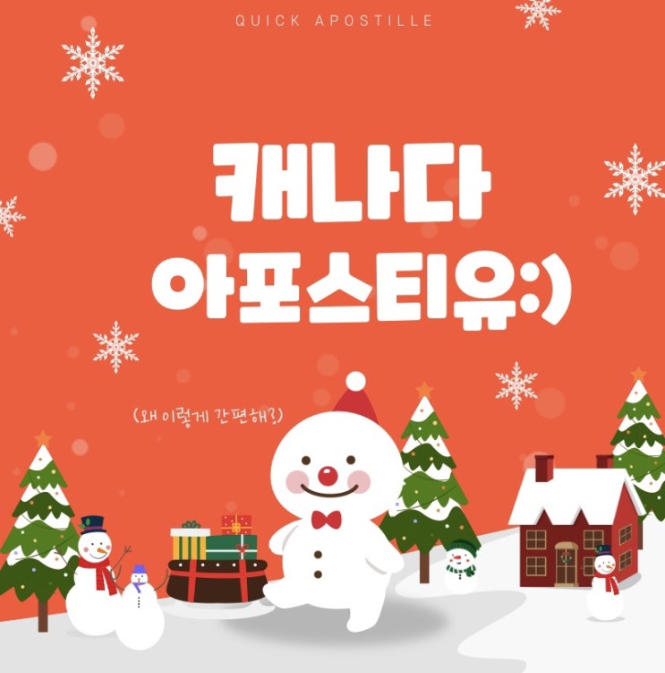 캐나다대사관인증, 모바일신청으로 한번에