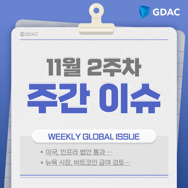  [11월 2주차] Weekly Issue