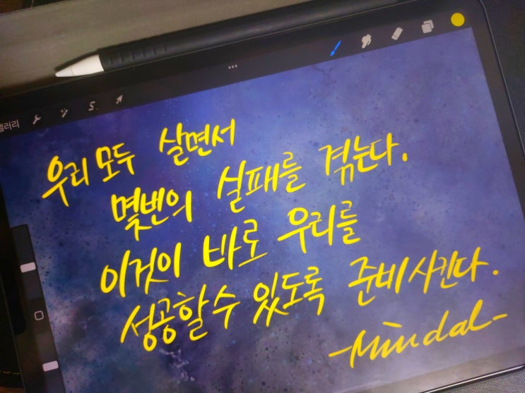  [1일 1캘리그라피] 랜디 K. 멀홀랜드 명언 1