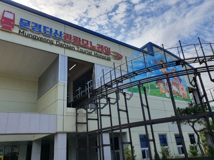  문경 단산 모노레일 정보 백두대간 정기가 흐르는 곳