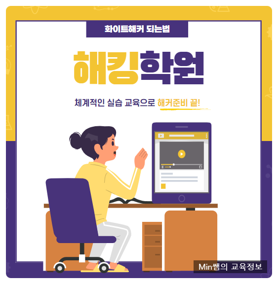  화이트해커 되는법 해킹공부 하기전 꿀팁!