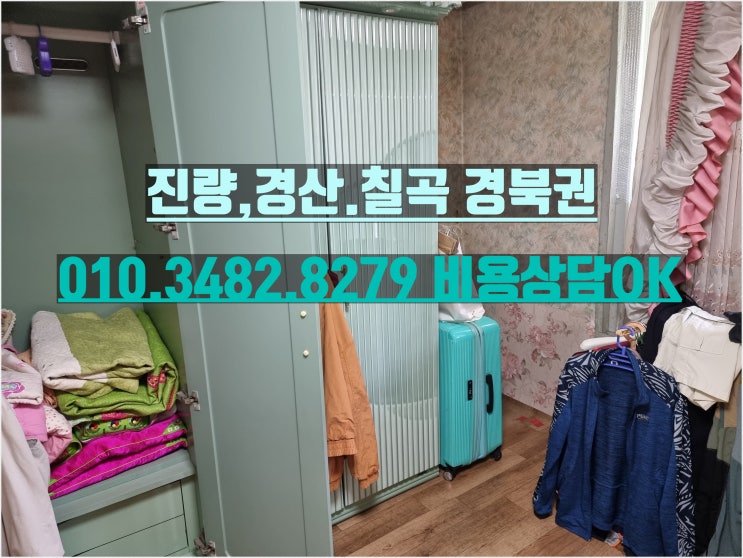  경산유품정리 비용이 궁금하다면? <경북,진량,칠곡>