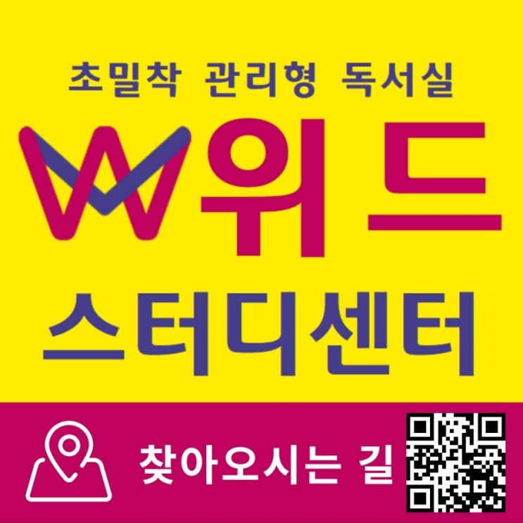  [송파방이위드스터디센터] 찾아오시는 길 안내!