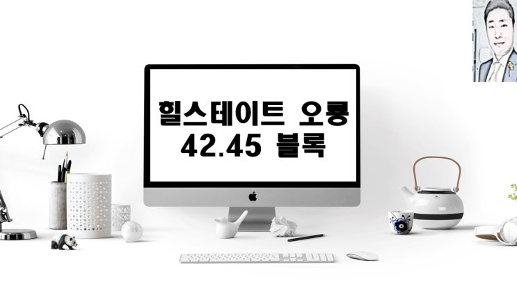  전남 무한군 남악신도시 힐스테이트 오룡 42블록 45블록 아파트 분양(청약)일정 및 분양가