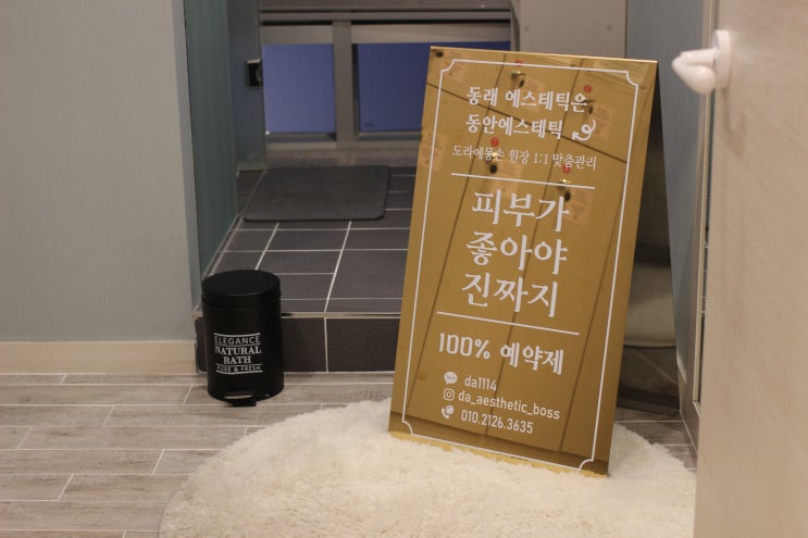  [ 동안에스테틱 ] 놀라웠던 윤곽 관리