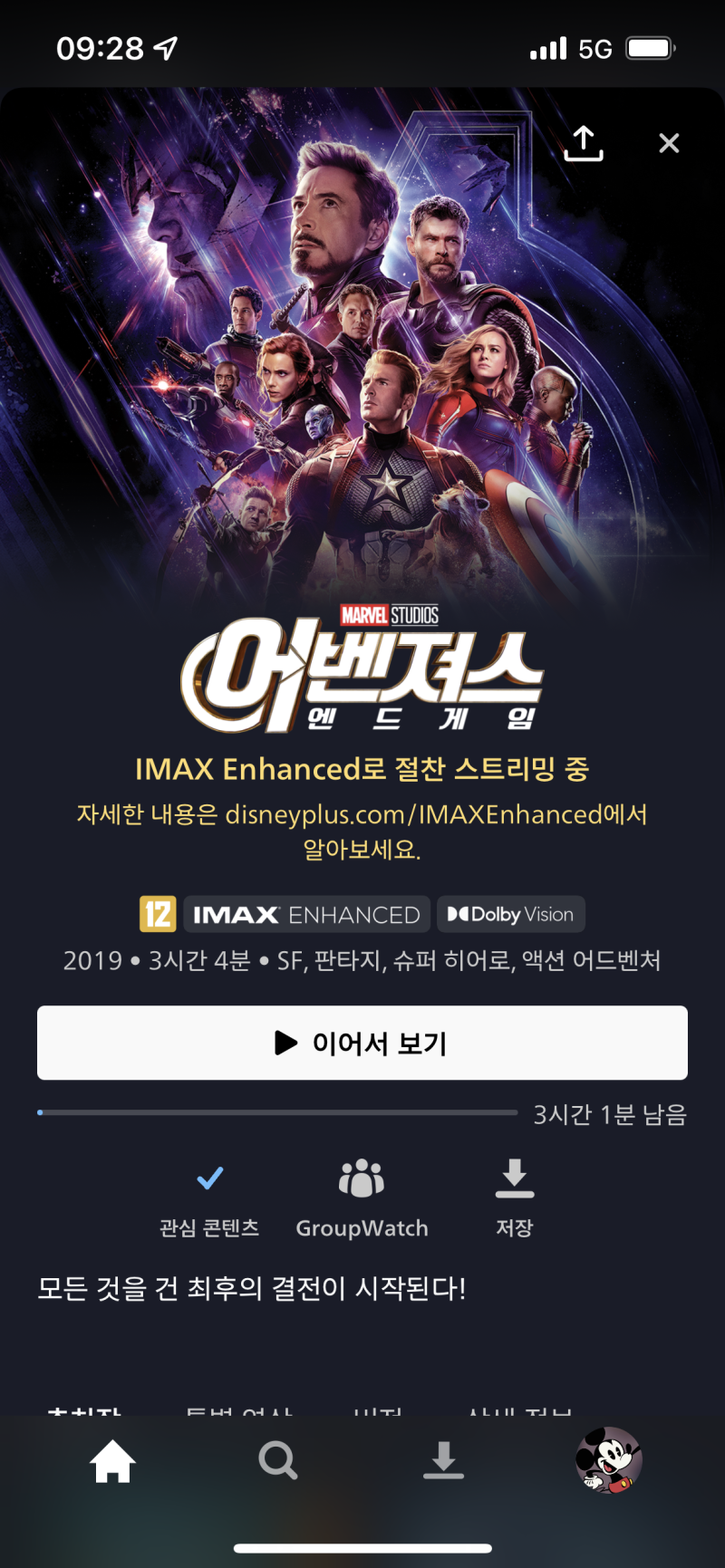 디즈니플러스 + 한국 출시, TV 연결부터 어플까지 사용 후기 : 네이버 블로그 디즈니플러스 + 한국 출시, Tv 연결부터 어플까지 사용 후기 : 네이버 블로그