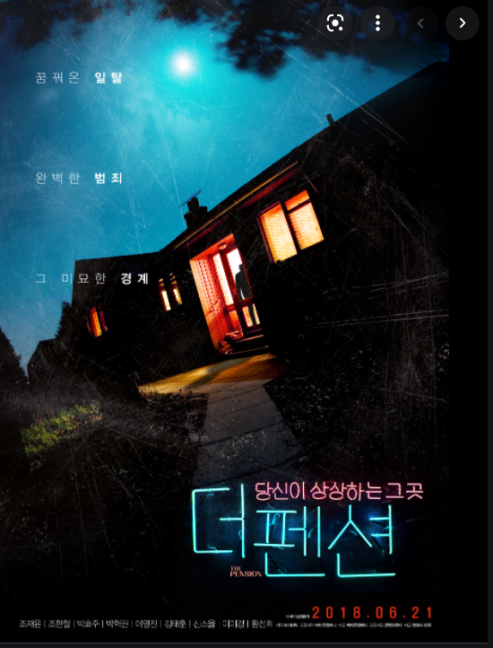  더 펜션