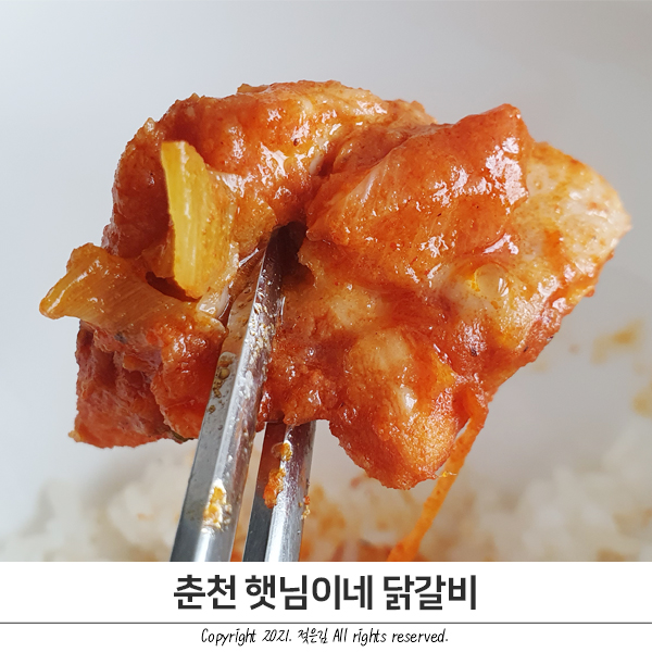 춘천 햇님이네 닭갈비 내돈내산 냉동 닭갈비 나쁘지 않네요