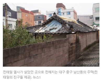  전태일과 BTS