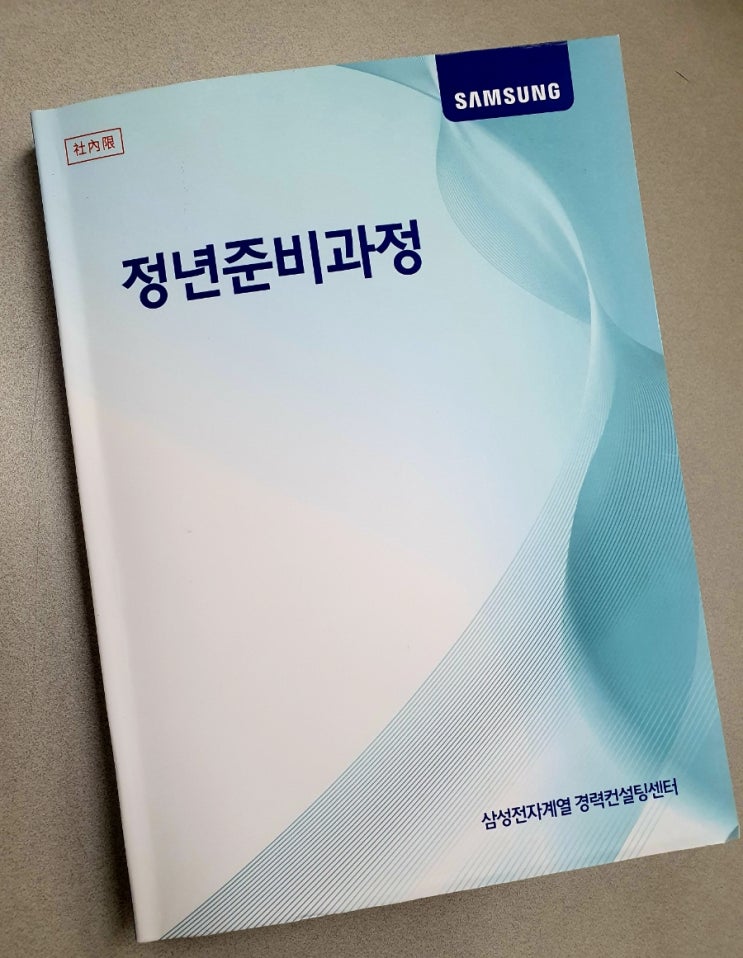  정년퇴직 D-230