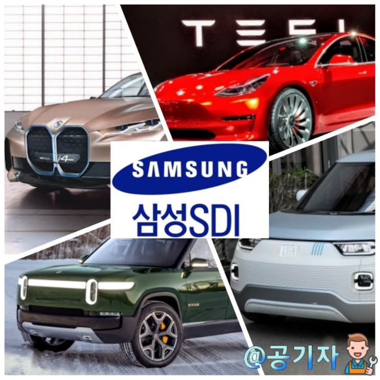 테슬라, BMW, 리비안이 선택한 전기차배터리 대장주! 삼성SDI 종목 분석 및 주가 전망