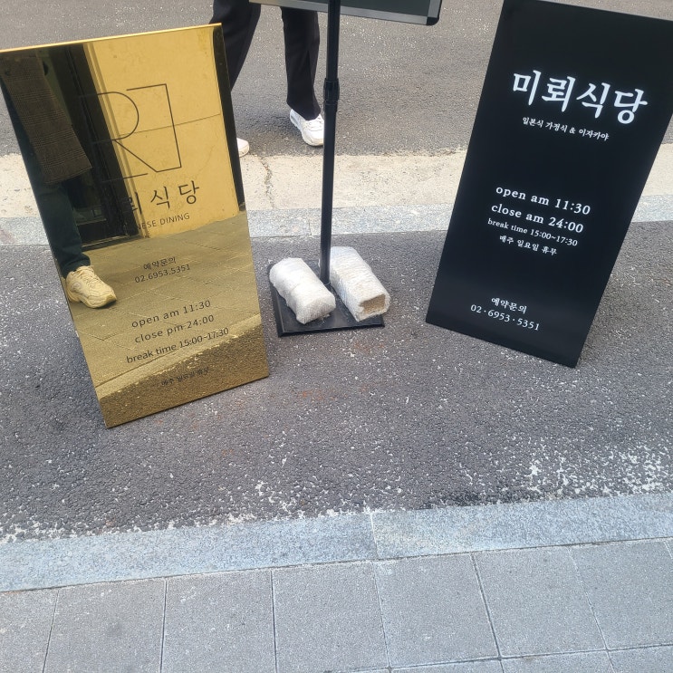  점심엔 밥집, 저녁엔 이자카야로 변신하는 면목동 상봉역 맛집 : 미뢰식당